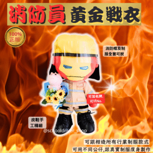 Iron Man 30cm消防員制服公仔