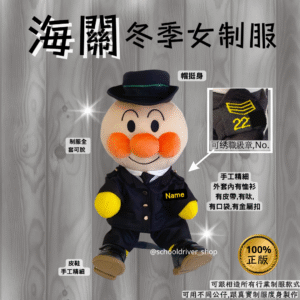 麵包超人 30cm海關冬季女制服公仔