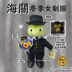 OluMel30cm海關冬季女制服公仔
