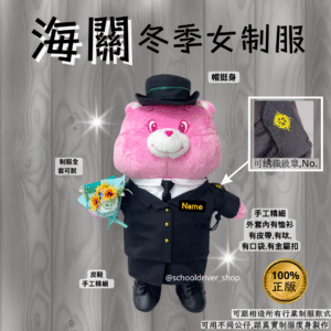 Care bears 30cm海關冬季女制服公仔