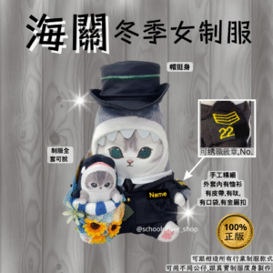 鯊魚貓 Mofusand 30cm海關冬季女制服公仔