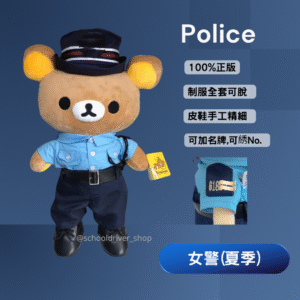 鬆弛熊 30cm 警察夏季女制服公仔