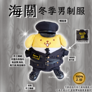 布甸狗 30cm海關冬季男制服公仔