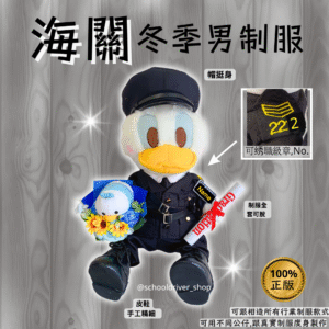 唐老鴨 30cm海關冬季男制服公仔