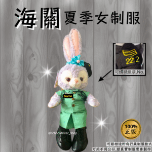 Stellalou 30cm海關夏季女制服公仔