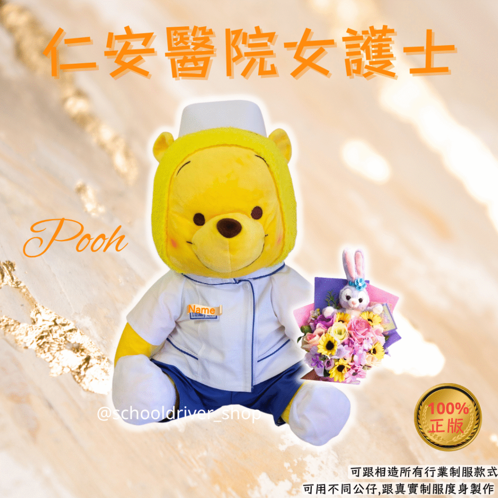 Pooh維尼 30cm 仁安女護士制服公仔 – SD | 香港畢業公仔、制服公仔與花束訂製首選 | 畢業公仔急單