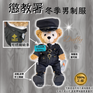 Duffy 30cm 懲教署冬季男制服公仔