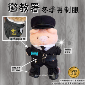 Lulu豬 30cm 懲教署冬季男制服公仔