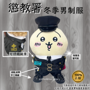 usagi 兔兔 30cm 懲教署冬季男制服公仔