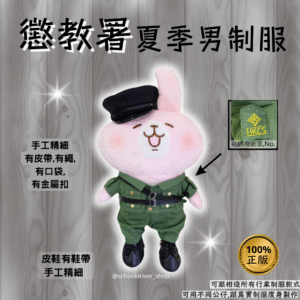 P助兔 30cm 懲教署夏季男制服公仔