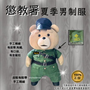 賤熊Ted 30cm 懲教署夏季男制服公仔