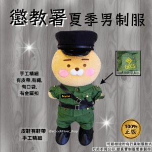 Ryan 30cm 懲教署夏季男制服公仔