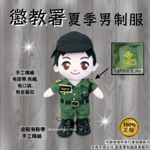 醒目仔 30cm 懲教署夏季男制服公仔