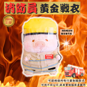 Lulu豬 30cm消防員制服公仔
