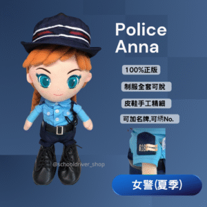 Anna 30cm 警察夏季女制服公仔