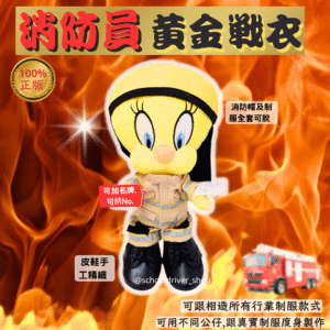 翠兒 30cm消防員制服公仔