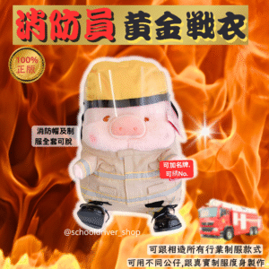 Lulu豬 30cm消防員制服公仔