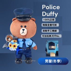 熊大 30cm 警察冬季男制服公仔
