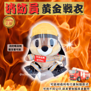 鋼牙 30cm消防員制服公仔