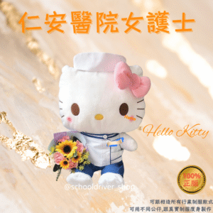 Hello Kitty 30cm 女護士制服公仔