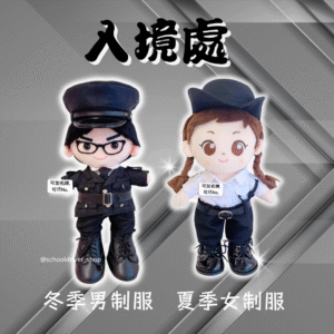 醒目仔/女 30cm入境處制服公仔