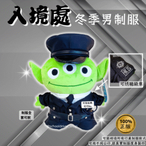 三眼仔 30cm入境處冬季男制服公仔