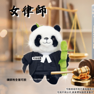 熊貓 30cm律師制服公仔