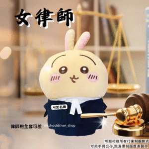 Usagi 兔兔 30cm律師制服公仔