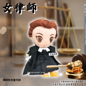 Bella 30cm律師制服公仔
