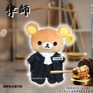 鬆弛熊 30cm律師制服公仔