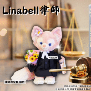 Linabell 30cm律師制服公仔