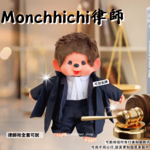 Monchhichi 30cm律師制服公仔