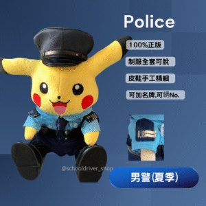 比卡超 30cm 警察夏季男制服公仔