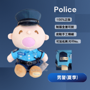 大口仔 30cm 警察夏季男制服公仔