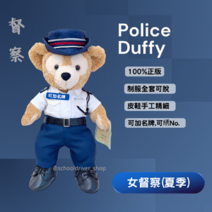 Duffy 30cm 督察夏季女制服公仔