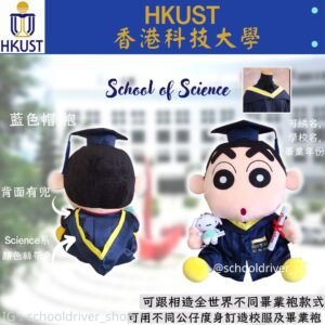 蠟筆小新 科技大學畢業公仔30cm (豪華精緻版)
