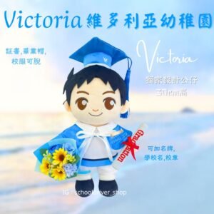 維多利亞幼稚園 畢業公仔 30Cm