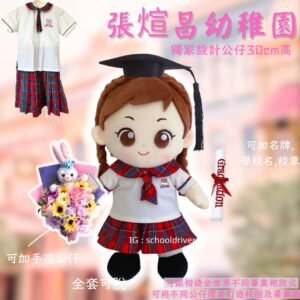 張煊昌幼稚園畢業公仔30 cm