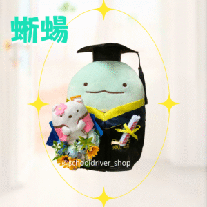 正版蜥蜴(角落生物) 畢業公仔 28CM (不包手花)