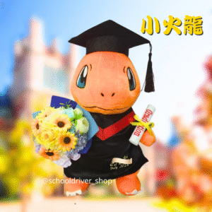正版小火龍 畢業公仔 30CM (不包手花)