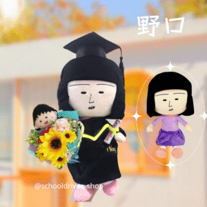 正版野口 畢業公仔 30CM  (不包手花)