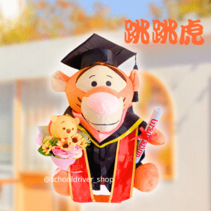 正版跳跳虎 畢業公仔 30CM (不包手花)