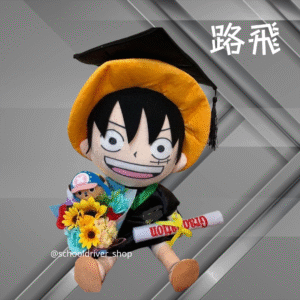 正版路飛 畢業公仔 30CM (不包手花)