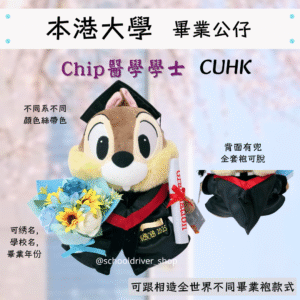 Chip 香港中文大學畢業公仔30cm (豪華精緻版)