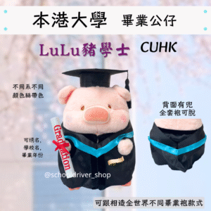 Lulu豬 香港中文大學畢業公仔30cm (豪華精緻版)
