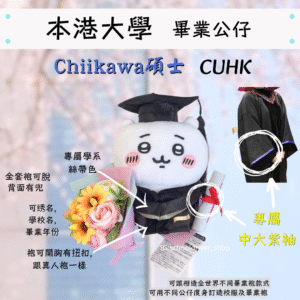 Chiikawa 香港中文大學畢業公仔30cm (豪華精緻版)