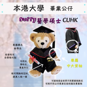 Duffy 香港中文大學畢業公仔30cm (豪華精緻版)