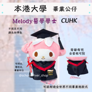 Melody 香港中文大學畢業公仔30cm (豪華精緻版)