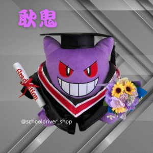 正版耿鬼 畢業公仔 35CM  (不包手花)