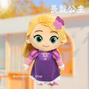 正版長髮公主 畢業公仔 35CM  (不包手花)